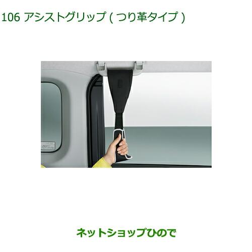 ◯純正部品ダイハツ ブーンアシストグリップ(つり革タイプ)純正品番 08633-K9002【M700S M710S】※106