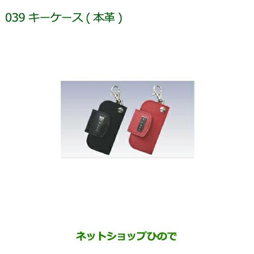 ◯純正部品ダイハツ コペンキーケース レッド(本革)※純正品番  08630-K2066【LA400K】039