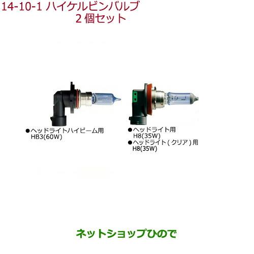 ◯純正部品ホンダ STEPWGN/STEPWGN SPADAハイケルビンバルブ(2個セット)タイプ1純正品番 08V30-E89-000D※【RP1 RP2 RP3 RP4】14-10