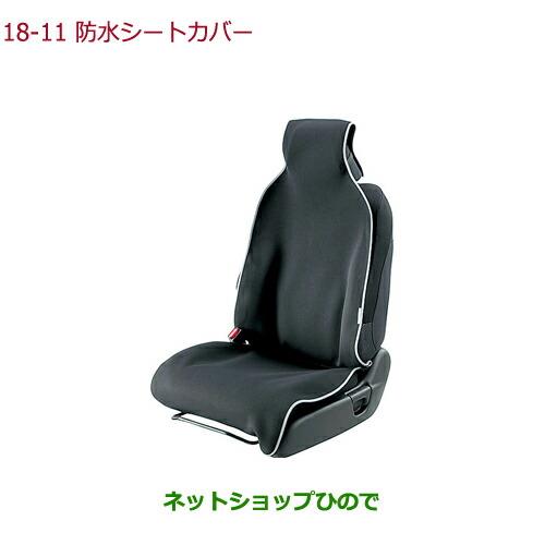 ◯純正部品ホンダ STEPWGN/STEPWGN SPADA防水シートカバー(ブラック/運転席・助手席用/左右共用1枚)純正品番 08P33-SZW-000B※【RP1 RP2 RP3 RP4】18-11