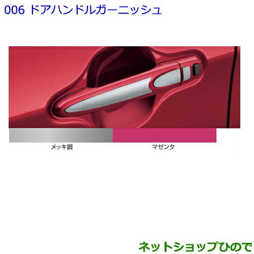 ●◯純正部品トヨタ パッソLEDドアハンドルガーニッシュ[マゼンタ:タイプ2]純正品番 08186-B1070【M700A M710A】※006