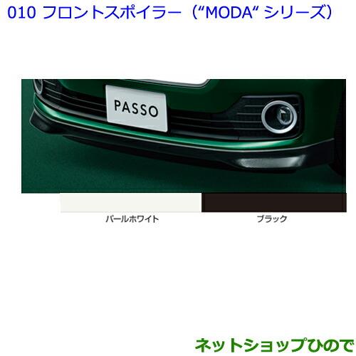 大型送料加算商品　●純正部品トヨタ パッソフロントスポイラー(“MODA“シリーズ) ホワイトパール純正品番 08154-B1150※【M700A M710A】010