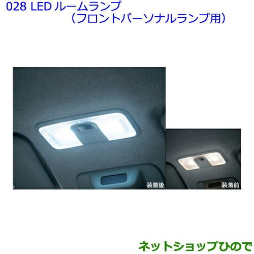 ●◯純正部品トヨタ パッソLEDルームランプ(フロントパーソナルランプ用)純正品番 0852D-B2030※【M700A M710A】028