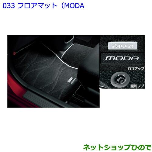 ●純正部品トヨタ パッソフロアマット(MODA)[タイプ2]純正品番 08210-B1790-B0【M700A M710A】※033