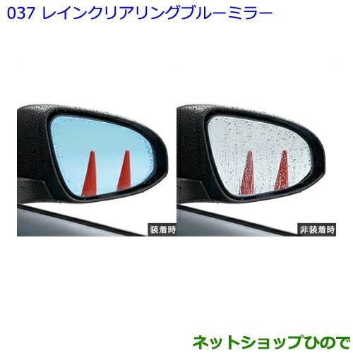 ●◯純正部品トヨタ パッソレインクリアリングブルーミラー純正品番 08169-B1010【M700A M710A】※037