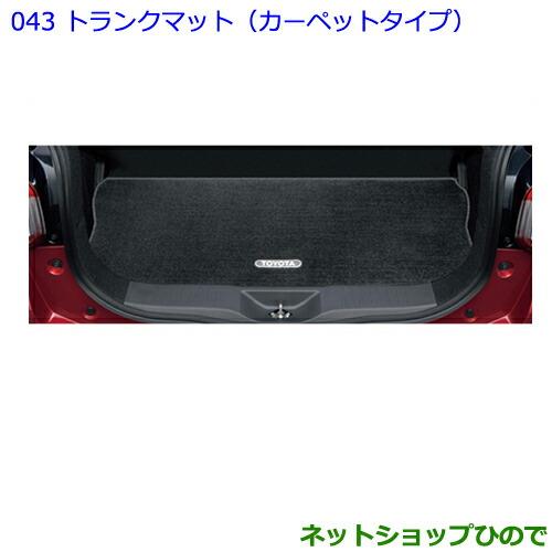 大型送料加算商品　●純正部品トヨタ パッソトランクマット(カーペットタイプ)純正品番 08241-B1000【M700A M710A】※043