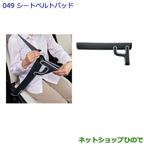 ●◯純正部品トヨタ パッソシートベルトパッド純正品番 0822C-52010【M700A M710A】※049