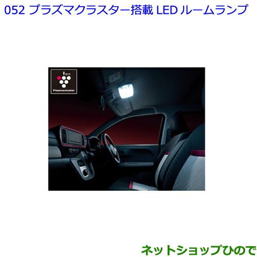 ●純正部品トヨタ パッソプラズマクラスター搭載LEDルームランプ純正品番 0852A-B1010【M700A M710A】※052