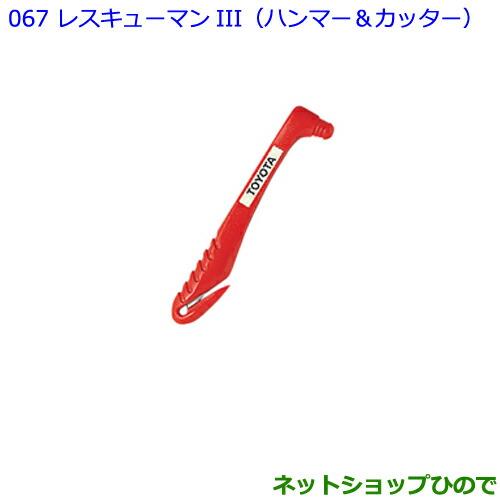 ●純正部品トヨタ パッソレスキューマンIII(ハンマー&カッター)純正品番 08237-00003【M700A M710A】※067