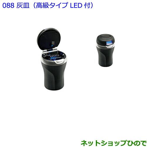 ●◯純正部品トヨタ パッソ灰皿(高級タイプLED付)純正品番 082B0-00030【M700A M710A】※088