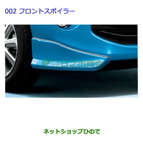 大型送料加算商品　●純正部品トヨタ パッソフロントスポイラー クロマイカメタリック純正品番 08154-B1130-C0【NGC30 KGC30 KGC35】※002