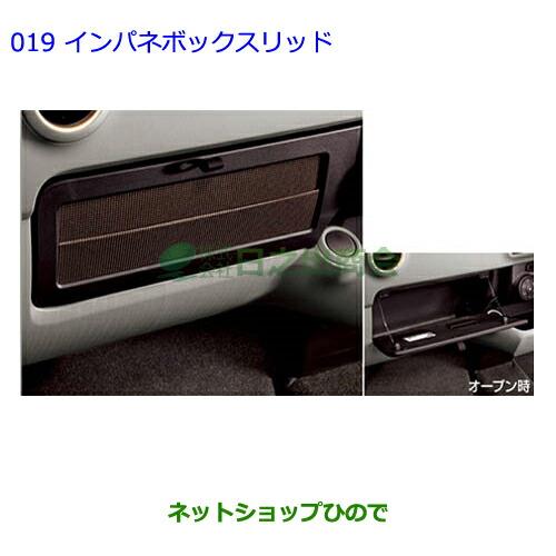 ●◯純正部品トヨタ パッソインパネボックスリッド純正品番 08471-B1050【NGC30 KGC30 KGC35】※019