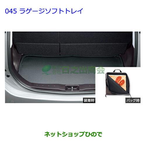 大型送料加算商品　●純正部品トヨタ パッソラゲージソフトトレイ純正品番 08213-B1115【NGC30 KGC30 KGC35】※045