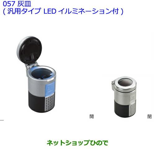 ●◯純正部品トヨタ パッソ灰皿(汎用タイプ LEDイルミネーション付)純正品番 08171-00110※【NGC30 KGC30 KGC35】057