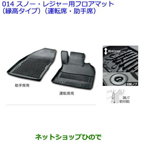 大型送料加算商品　●純正部品トヨタ アベンシススノー・レジャー用フロアマット(縁高タイプ)(運転席・助手席)純正品番 08210-05200-C0【ZRT272W】※014