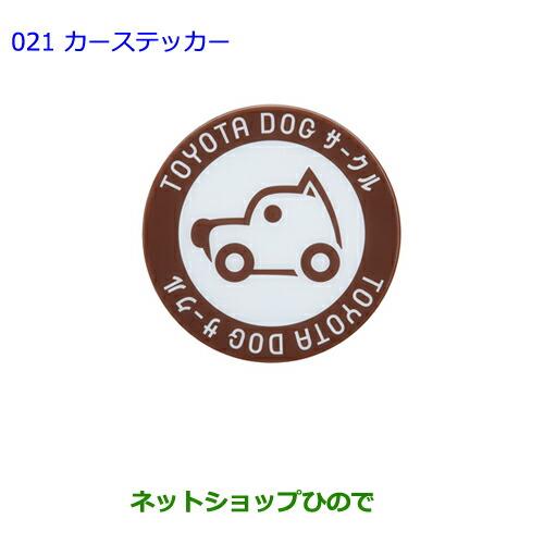 ●純正部品トヨタ アベンシスカーステッカー純正品番 08231-00510【ZRT272W】※021