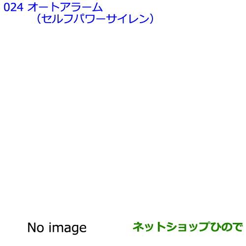 ●◯純正部品トヨタ アベンシスオートアラーム(セルフパワーサイレン)純正品番 08625-05020【ZRT272W】※024