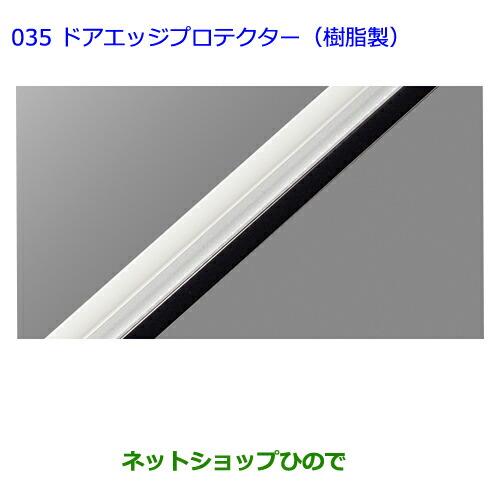 ●◯純正部品トヨタ アベンシスドアエッジプロテクター(樹脂製2本入)ブラック純正品番 08625-28110-C0【ZRT272W】※035