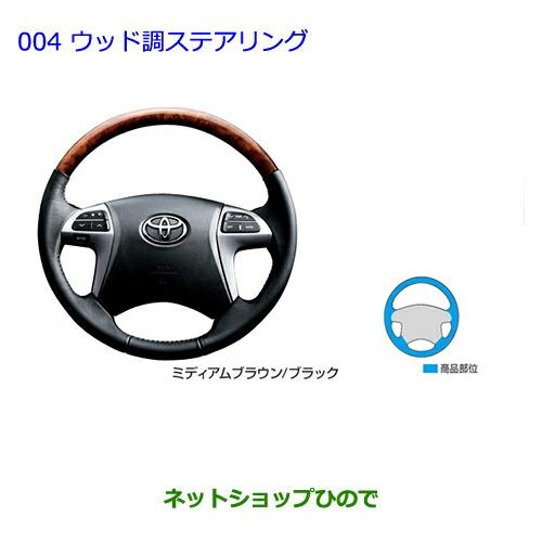 ●純正部品トヨタ プレミオウッド調ステアリング(茶木目)純正品番 08460-20100-C2※【NZT260 ZRT260 ZRT265 ZRT261】004