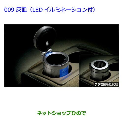 ●◯純正部品トヨタ プレミオ灰皿(LEDイルミネーション付)純正品番 08171-00110※【NZT260 ZRT260 ZRT265 ZRT261】009