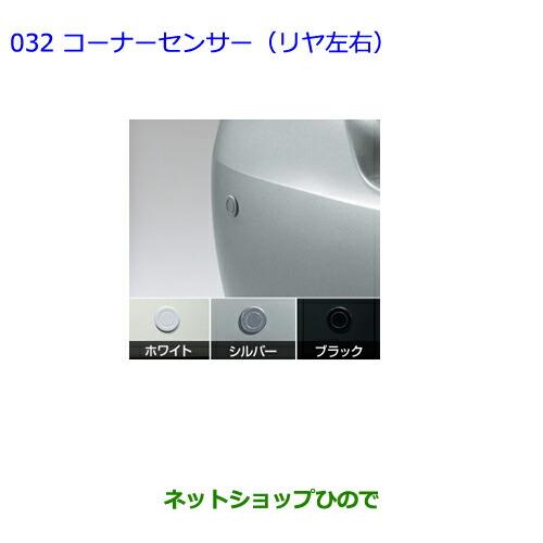 ●純正部品トヨタ プレミオコーナーセンサー(リヤ左右)※純正品番 -【NZT260 ZRT260 ZRT265 ZRT261】032