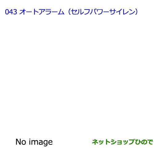 ●◯純正部品トヨタ プレミオオートアラーム(セルフパワーサイレン)純正品番 08192-20070※【NZT260 ZRT260 ZRT265 ZRT261】043