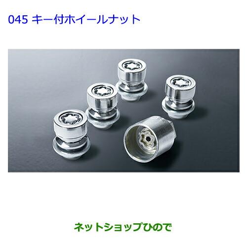 ●◯純正部品トヨタ プレミオキー付ホイールナット純正品番 08456-00260※【NZT260 ZRT260 ZRT265 ZRT261】045