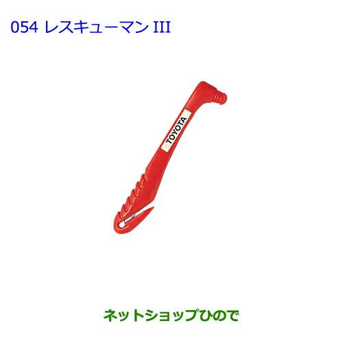 ●純正部品トヨタ プレミオレスキューマンIII純正品番 08237-00003【NZT260 ZRT260 ZRT265 ZRT261】※054