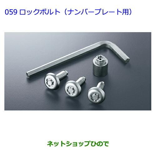 ●純正部品トヨタ プレミオロックボルト(ナンバープレート用)純正品番 08456-00200】 ※【NZT260 ZRT260 ZRT265 ZRT261】 059