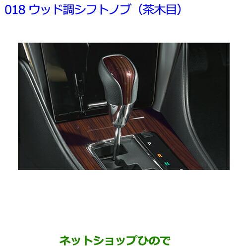 ●◯純正部品トヨタ プレミオウッド調シフトノブ(茶木目)純正品番 08466-20120-C0※【NZT260 ZRT260 ZRT265 ZRT261】018