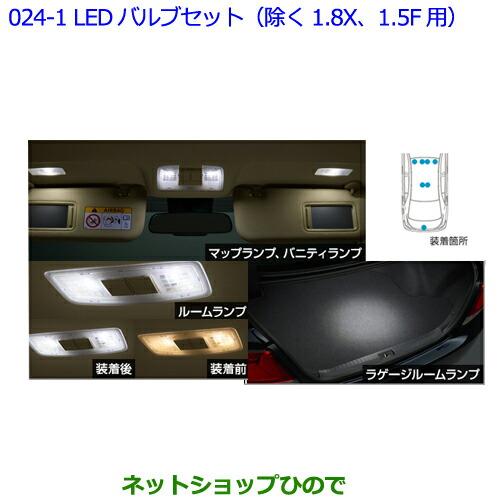 ●純正部品トヨタ プレミオLEDバルブセット(除く1.8X、1.5F用)純正品番 0852E-20010※【NZT260 ZRT260 ZRT265 ZRT261】 024