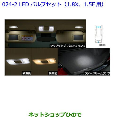 ●◯純正部品トヨタ プレミオLEDバルブセット(1.8X、1.5F用)純正品番 0852E-20020※【NZT260 ZRT260 ZRT265 ZRT261】024