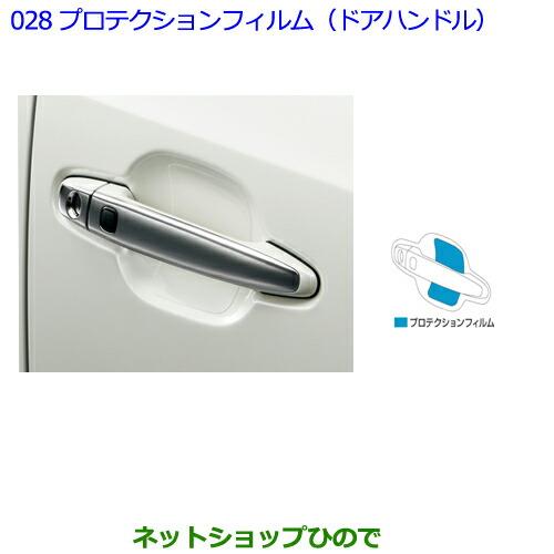 ●◯純正部品トヨタ プレミオプロテクションフィルム(ドアハンドル)純正品番 08174-20010※【NZT260 ZRT260 ZRT265 ZRT261】 028