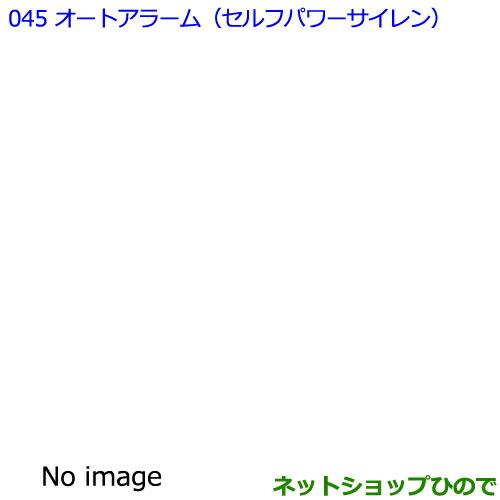 ●◯純正部品トヨタ プレミオオートアラームセット(セルフパワーサイレン)純正品番 08625-20020※【NZT260 ZRT260 ZRT265 ZRT261 045