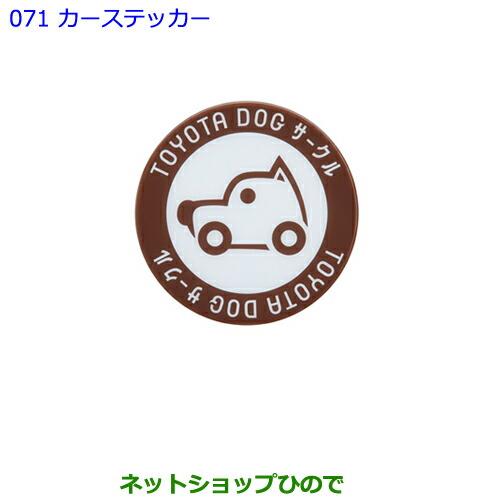 ●純正部品トヨタ プレミオカーステッカー純正品番 08231-00510【NZT260 ZRT260 ZRT265 ZRT261】※071