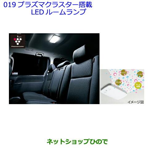 ●◯純正部品トヨタ ランドクルーザープラズマクラスター搭載LEDルームランプ タイプ1 グレー※純正品番 0852A-60010-B0【URJ202W】019