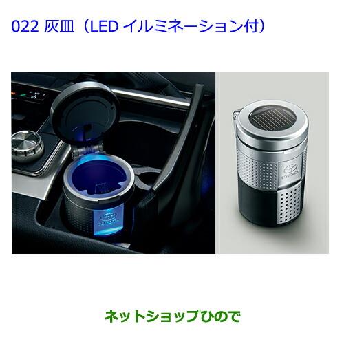 ●◯純正部品トヨタ ランドクルーザー灰皿(LEDイルミネーション付)純正品番 08171-00110】【URJ202W】※022