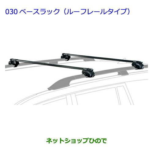 大型送料加算商品　●純正部品トヨタ ランドクルーザーベースラック(ルーフレールタイプ)純正品番 08301-00170※【URJ202W】030