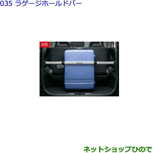 大型送料加算商品　●純正部品トヨタ アルファードラゲージホールドバー純正品番 08246-58030-C0【GGH30W GGH35W AGH30W AGH35W AYH30W】※035