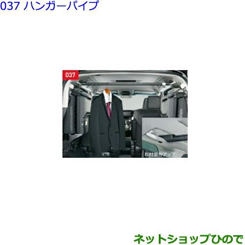 大型送料加算商品　●純正部品トヨタ アルファードハンガーパイプ純正品番 082A2-58011※【GGH30W GGH35W AGH30W AGH35W AYH30W】037