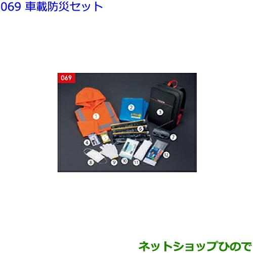 ●◯純正部品トヨタ アルファード車載防災セット純正品番 08237-00200【GGH30W GGH35W AGH30W AGH35W AYH30W】※069