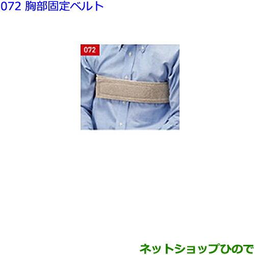 ●◯純正部品トヨタ アルファード胸部固定ベルト純正品番 08245-00050※【GGH30W GGH35W AGH30W AGH35W AYH30W】072