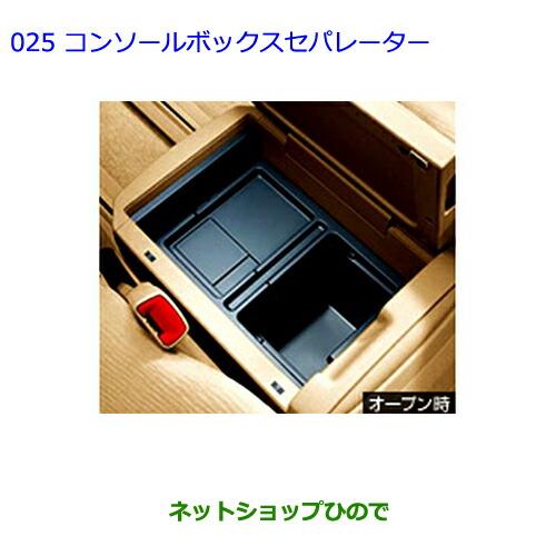 ●◯純正部品トヨタ アルファードコンソールボックスセパレータ純正品番 08471-58050-C0※【GGH20W GGH25W ANH20W ANH25W ATH20W】025