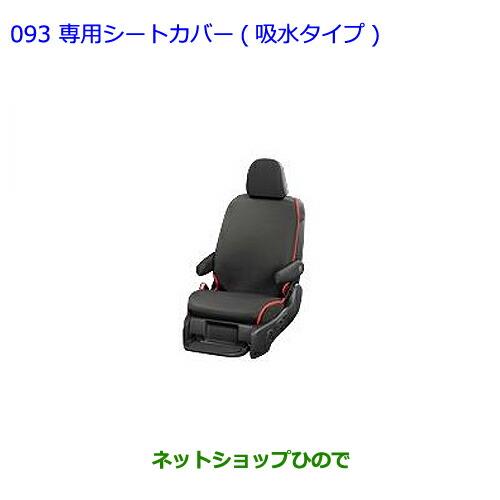 ●◯純正部品トヨタ アルファード専用シートカバー(吸水タイプ)純正品番 08226-00086※【GGH20W GGH25W ANH20W ANH25W ATH20W】093