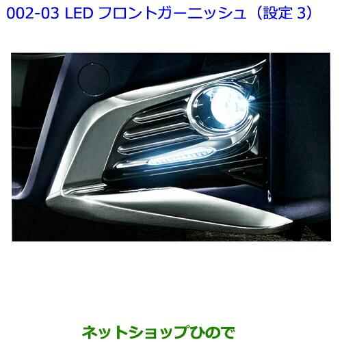 ●純正部品トヨタ アルファードLEDフロントガーニッシュ(設定3)純正品番 08539-58090 08401-58010※【GGH30W GGH35W AGH30W AGH35W AYH30W】002