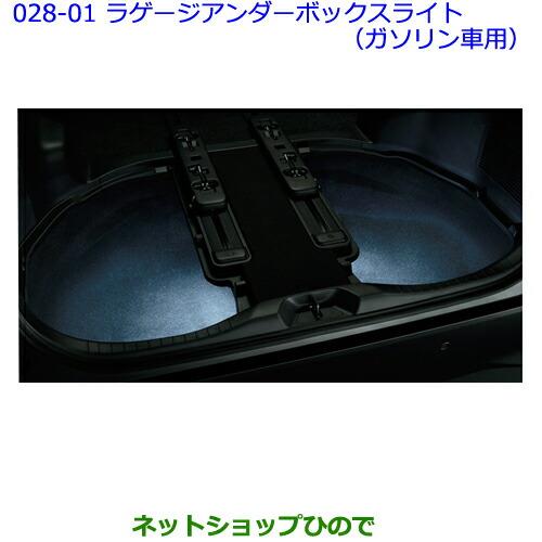 ●◯純正部品トヨタ アルファードラゲージアンダーボックスライト(ガソリン車用)純正品番 0852D-58010※【GGH30W GGH35W AGH30W AGH35W AYH30W】028