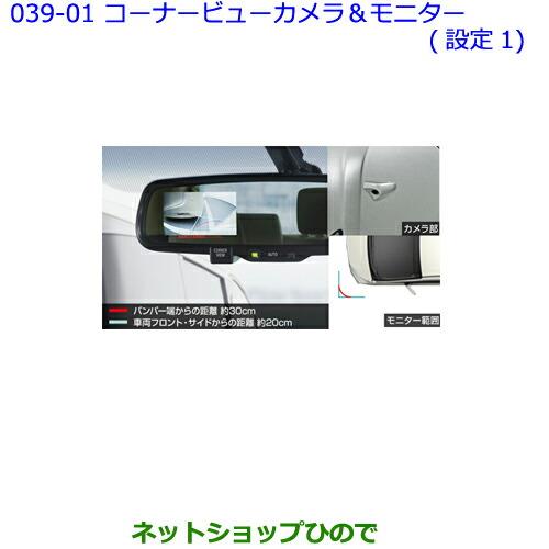 ●純正部品トヨタ アルファードコーナービューカメラ&モニター(設定1)純正品番 -※【GGH30W GGH35W AGH30W AGH35W AYH30W】039