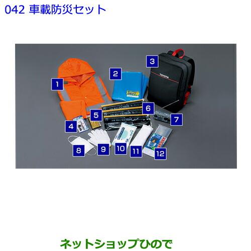 ●◯純正部品トヨタ アルファード車載防災セット純正品番 08237-00200※【GGH30W GGH35W AGH30W AGH35W AYH30W】042