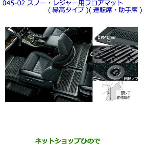 大型送料加算商品　●純正部品トヨタ アルファードスノー・レジャー用フロアマット(縁高タイプ)(運転席・助手席)タイプ2※純正品番 08210-58D20-C0【GGH30W GGH35W AGH30W AGH35W AYH30W】045