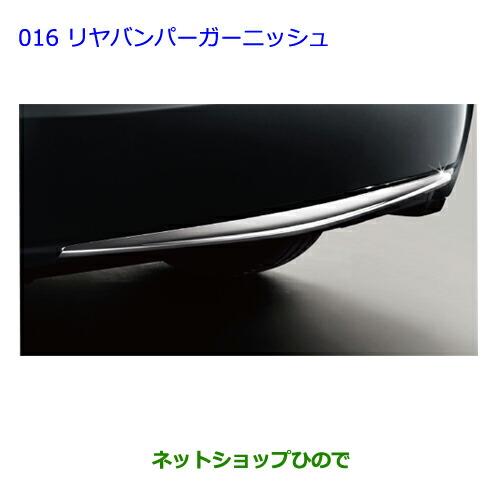 ●◯純正部品トヨタ プリウスリヤバンパーガーニッシュ(メッキ)純正品番 08475-47050【ZVW30】※016